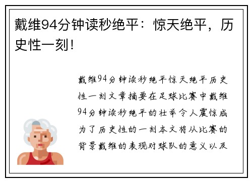 戴维94分钟读秒绝平：惊天绝平，历史性一刻！