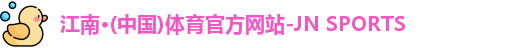 JN江南体育